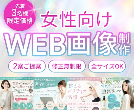 3名様限定★女性集客の広告バナー制作します イメージ1