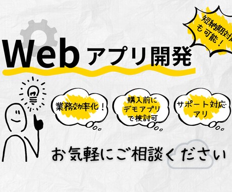 Webシステム・Webアプリの新規開発いたします 10万円からオリジナルのアプリを開発いたします イメージ1