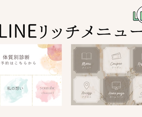 おしゃれなLINEリッチメニューを作成します 最短！翌日納品も可能です！ご相談ください イメージ1