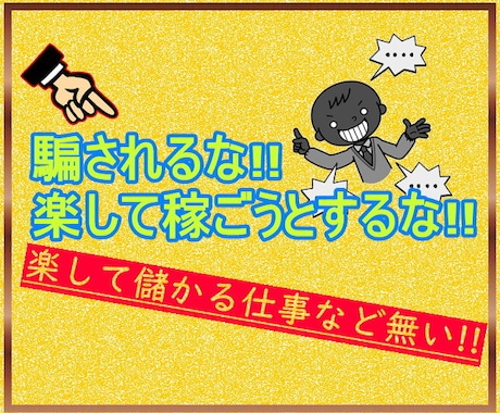 国税からおたづねが来る程のノウハウ教えます 【重要】副業で真面目に努力して稼ぎたい人限定【楽して稼ぐな】