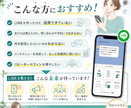 LINE公式構築・改善｜集客導線まで設計します お客様が迷わず行動できるLINE導線を設計します※エルメOK イメージ2