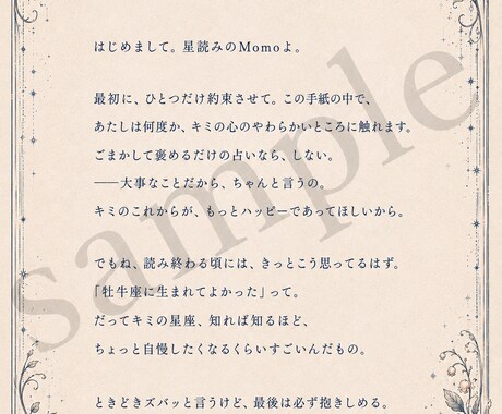 あなたの星座が主人公の25P鑑定書を作ります 縁結び・12ヶ月の流れ・封印の手紙まで。一生ものの一冊を イメージ2