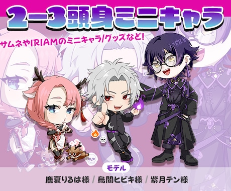 ミニキャライラスト描きます 2~3等身のミニキャラのイラストを描きます！商用利用可能 イメージ1