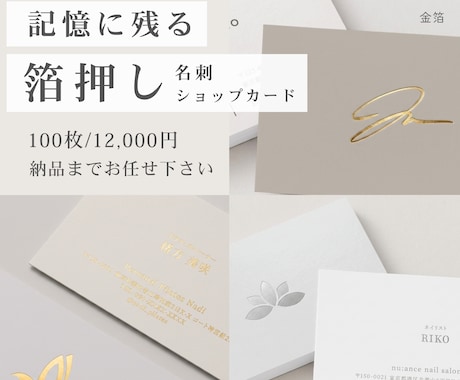 印刷込｜記憶に刻まれる＊箔押し名刺を作成します イメージ1