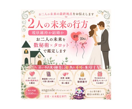 現状維持か結婚か二人の未来を鑑定します お二人の未来の最終地点をお伝えします イメージ1