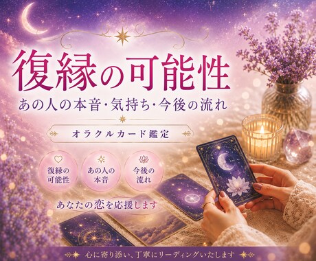 復縁の可能性とあの人の本音を読み解きます 復縁へのヒントをお届けします。 イメージ1