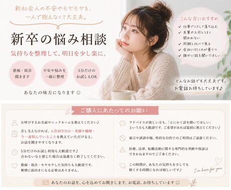 新卒の悩み相談聞きます 不安、愚痴、相談などなんでもお聞きします イメージ1