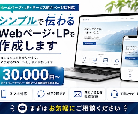 シンプルで伝わるWebページ・LPを作成します 見やすく伝わるホームページを作成します イメージ1