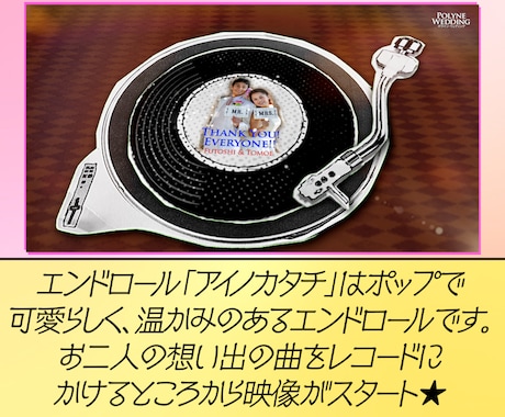 ポップで温かみのあるエンドロールムービー作ります しっとりと感動的に結婚披露宴のクライマックスを演出します！ イメージ2