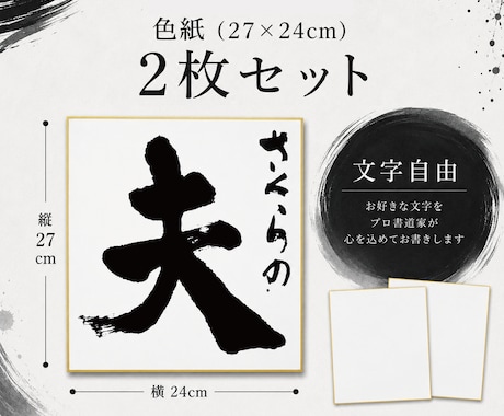 前撮り｜書道フォトプロップス（色紙）を書きます 格式高い「本物」の筆文字で、前撮りをより美しく。 イメージ2
