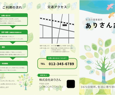 介護・看護向け｜低予算でパンフレットを作成します ◎まず1枚作りたい方◎初めての方も安心◎ イメージ2