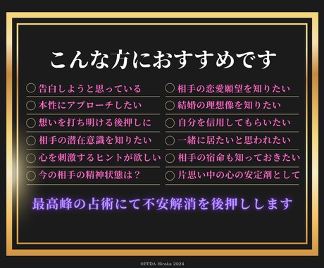 四柱推命で恋愛成就◤好きな人が振り向く◢鑑定します 【今すぐ片思いを卒業】あの人の潜在意識に働きかけるアプローチ イメージ2