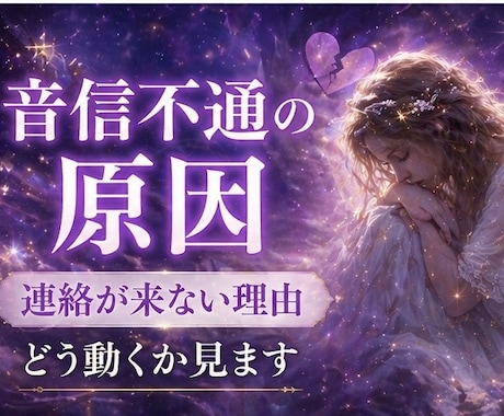 音信不通の原因と動かし方見ます 連絡が来ない理由と今どう動くべきかを具体的に読み解きます イメージ1
