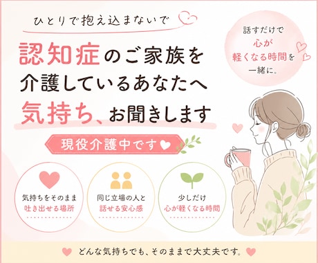 電話｜介護一人で耐えてませんか？私がいます 私も現役介護者⭐️やってみないとわからない辛さ話し聴きます イメージ1