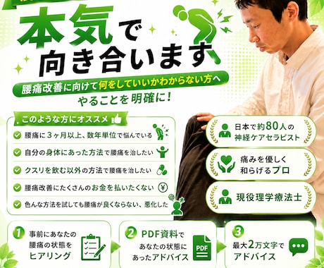 慢性腰痛で悩むあなたに本気で向き合います 腰痛改善に何をしていいかわからない方へやること明確に イメージ1