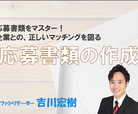 効果的な履歴書＆職務経歴書の書き方をお伝えします 転職で天職をつかむ！とっておきの履歴書＆職務経歴書書き方講座 イメージ1