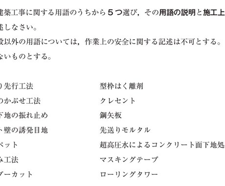 ２級建築施工管理技士実地【問題2】お教えします 【問題2】を3題解答する為の暗記項目をお教えします イメージ1