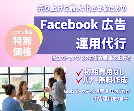 スクール・講座販売のプロがMeta広告を運用します ROAS4666%の実績！広告×LP導線設計で売上を作ります イメージ1