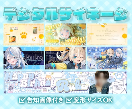 推し活向き★超可愛い!センイル/応援広告作ります アイドル・Vtuberの生誕祭・周年などににおすすめです! イメージ1