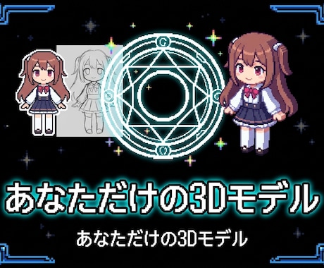VTuber3Dモデル制作サービス承ります こだわり抜いた3Dモデルで、感動を呼ぶキャラクター創造。 イメージ1