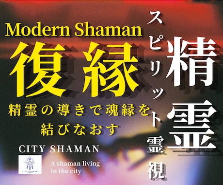 復縁｜精霊スピリット｜忘れぬ想いの行方を霊視します 彼の本音・二人の未来・復縁の可能性・魂縁の流れを読み解きます イメージ1