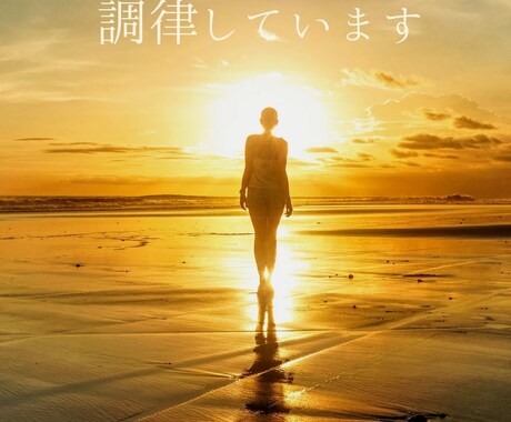 AI伴走×禅タロット：動き出した後の調律しています 行動後の静けさに光のバランスを取り戻す イメージ1