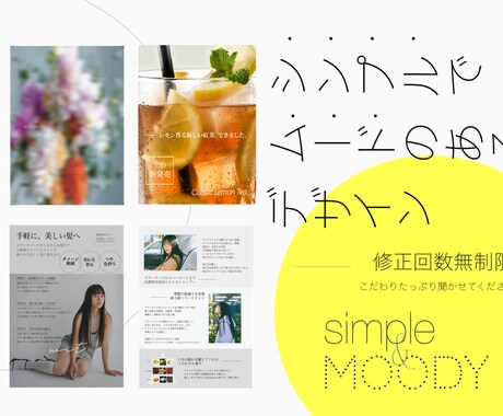 シンプルでムードのある広告つくります 修正無制限！ニーズに沿ったデザインと気持ちの良いお取引を提供 イメージ1