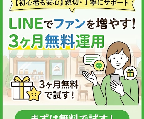 ココナラ最安級でLINE構築します 運用代行3ヶ月無料｜集客導線までサポートいたします。 イメージ1