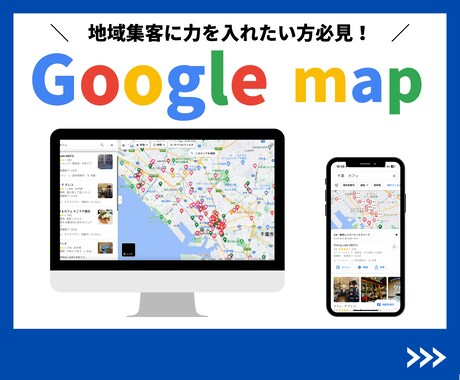 Googlemap上位表示の為の登録運用代行します 丸投げOK！格安MEO対策で売上・集客UP！ イメージ2