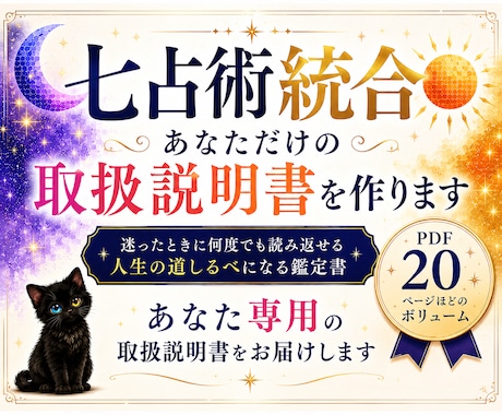 7占術であなただけの取扱説明書を作ります 7占術の人生のキーワードとあなたについてが詰まった一冊 イメージ1