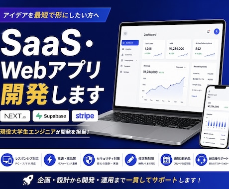 SaaS・Webアプリ開発します イメージ1