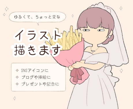 ゆるくてちょっと変なイラスト描きます イメージ1