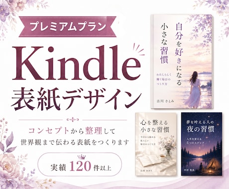 構成設計付き｜Kindle表紙デザイン制作します イメージ1