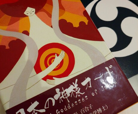 日本の神様カードにて１枚引きします 日本の神様より必要なメッセージをお伝えします。 イメージ1