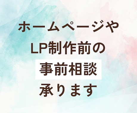 Web制作前の事前相談・お打ち合わせを承ります イメージ1