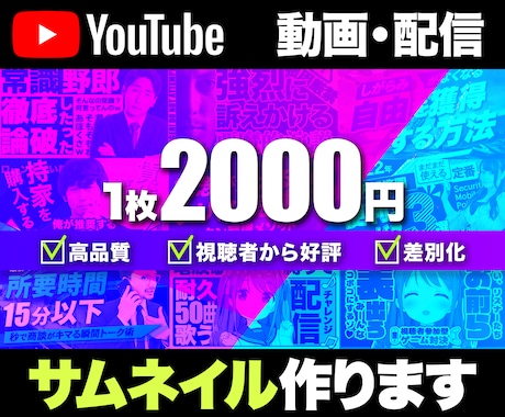 映える！思わず見たくなるサムネイルを作ります 動画の魅力を伝える高品質サムネイルをお手頃価格で提供！ イメージ1