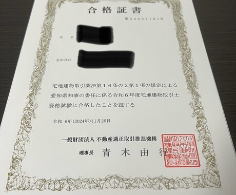 宅建、FP2級の相談受付けます 1年で宅建、FP2級同時取得者が資格取得のコツを教えます！ イメージ1