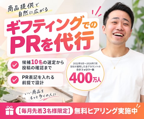 ギフティングでインフルエンサーPRを代行します イメージ1