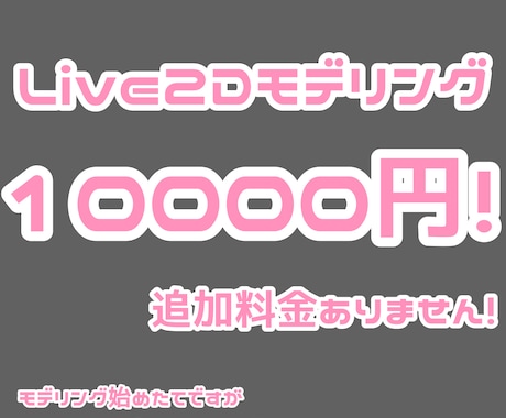 安く！早く！丁寧に！モデリングします イメージ1