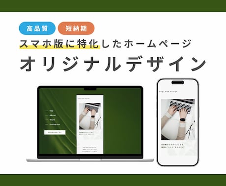 スマホに特化した、ホームページを制作します 見やすく・伝わる・印象に残るHP作ります【STUDIO対応】 イメージ1
