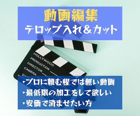 テロップ入れ・シーンカットの動画編集します youtube、社内研修動画、お子様の思い出動画等 イメージ1