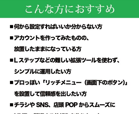 小規模起業家向け｜公式LINE構築・デザインします 設定や操作が苦手でも安心！挨拶文からメニューまで丸投げOK イメージ2