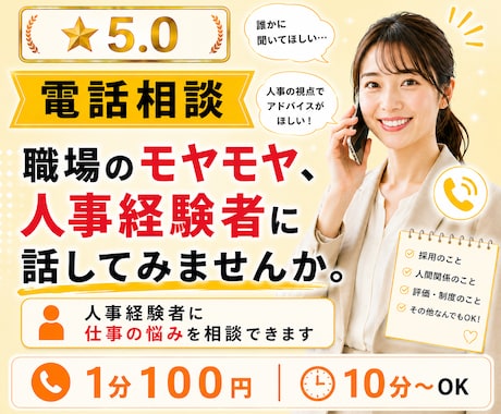 人事経験者に仕事の悩みを相談できます 転職・職場・採用。人事経験者だから話せる本音。 イメージ1