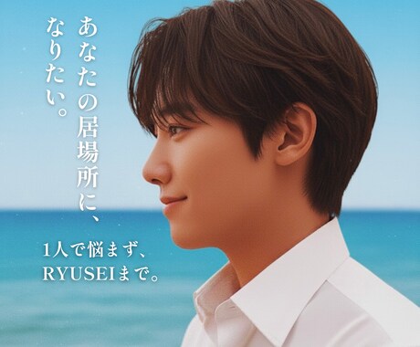 あなたのモヤモヤ、全部受け止めます 誰にも言えないあなたの気持ちを、否定せずに受け止めます。 イメージ1