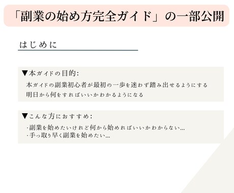 副業の始め方完全ガイド(PDF)を販売します 副業の始め方が全部わかる完全サポートガイド！ワークシート付き イメージ2