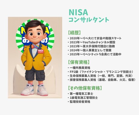 即日対応OK！新NISAの”始め方”教えます 初心者から上級者まで幅広いご相談に現役YouTuberが対応 イメージ2