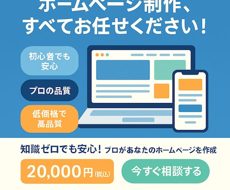 全てお任せください！ホームページまるごと作成します 何をどうすればいいかわからない方、まずはご相談ください！ イメージ2