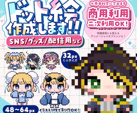 イラスト１枚で制作OK！ドット絵アイコン描きます イメージ1