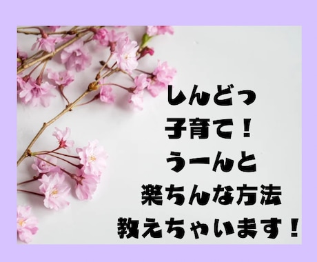 子育ての中の悩みや不安イライラ無くしちゃいます ほかのママと違っていい！あなたはあなたらしくママでいてね イメージ1