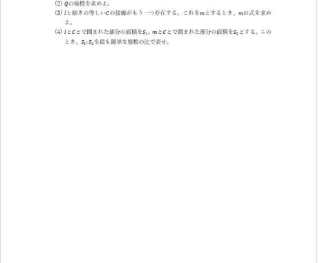 中学・高校数学実力テストの予想問題作ります 阪大卒、塾講師歴13年の講師による実力テスト予想問題 イメージ2